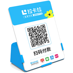 昌吉拉卡拉全能收款Q码